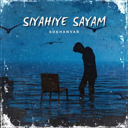 Sokhanvar – Siyahiye Sayam